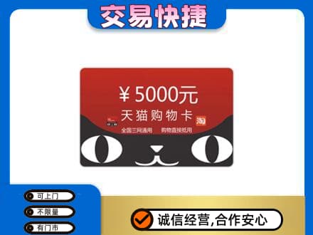 哈尔滨五常购物卡回收天猫卡.jpg