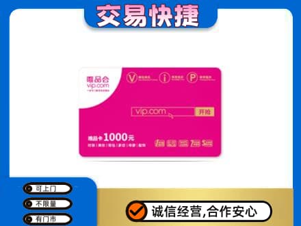 哈尔滨五常购物卡回收唯品会卡.jpg