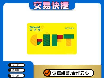 哈尔滨五常购物卡回收沃尔玛电子卡.jpg