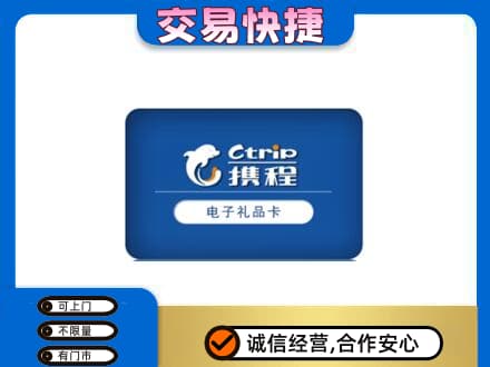 哈尔滨五常购物卡回收携程礼品卡.jpg