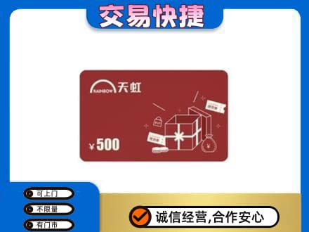 哈尔滨五常回收天虹卡