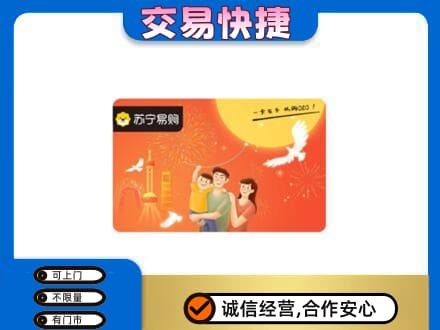 哈尔滨五常购物卡回收苏宁易购卡.jpg