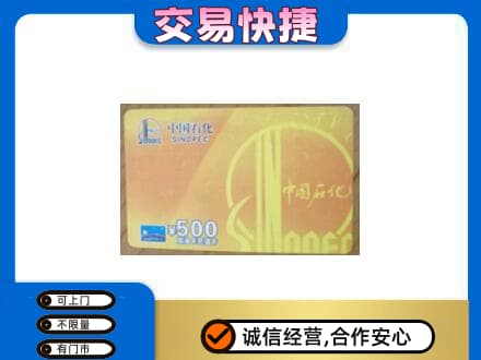 哈尔滨五常购物卡回收石化卡.jpg