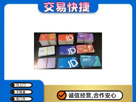 哈尔滨五常回收超市卡