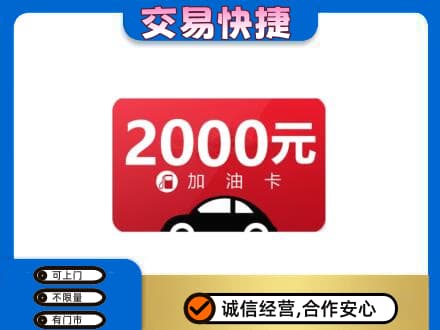 哈尔滨五常高价回收加油卡