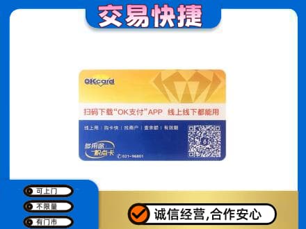 哈尔滨五常购物卡回收百联ok卡.jpg