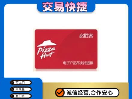 哈尔滨五常购物卡回收必胜客卡.jpg
