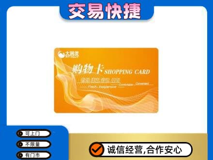 哈尔滨五常购物卡回收大润发卡.jpg