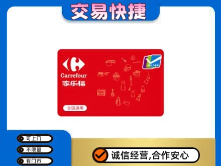 哈尔滨五常回收家乐福卡
