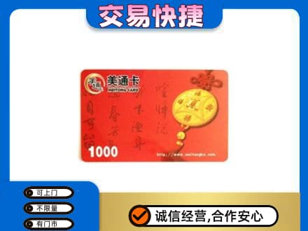 哈尔滨五常高价回收美通卡