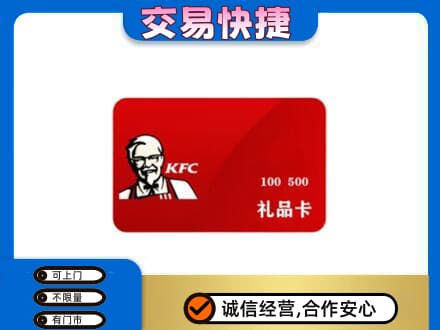 哈尔滨五常购物卡回收肯德基卡.jpg