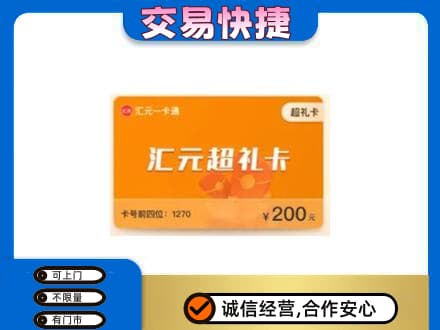 哈尔滨五常购物卡回收汇元卡.jpg