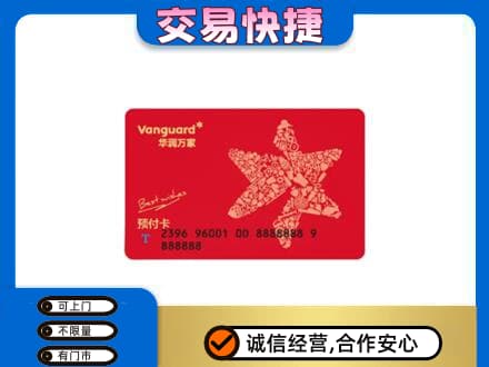 哈尔滨五常高价回收华润万家卡