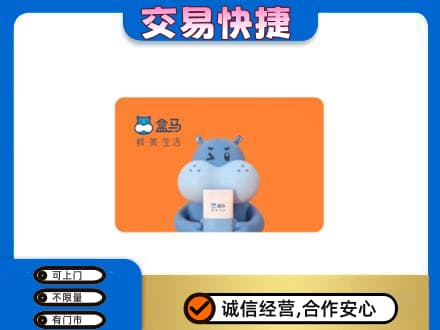 哈尔滨五常购物卡回收盒马生鲜卡.jpg