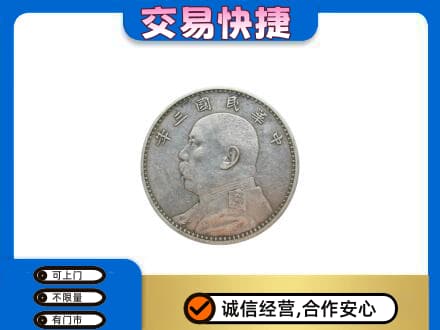 哈尔滨五常高价回收袁大头