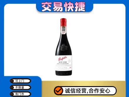 哈尔滨五常回收奔富红酒