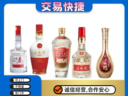 哈尔滨五常高价回收五粮液
