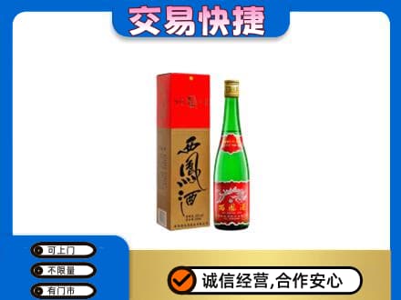 哈尔滨五常名酒回收西凤酒.jpg