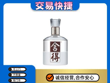 哈尔滨五常名酒回收舍得.jpg