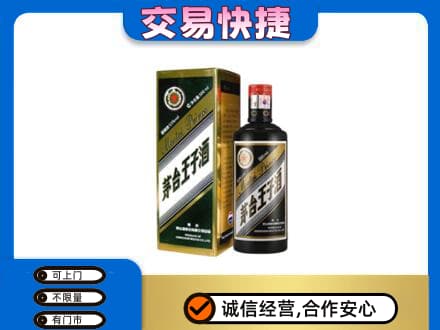 哈尔滨五常回收茅台王子酒